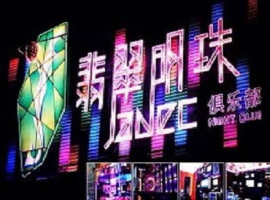 鄯善哪里荤的KTV男模女漂亮多-翡翠明珠KTV好玩会所体验