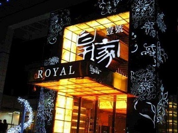 鄯善高档KTV妹子质量哪家好-皇家壹号KTV高档娱乐体验