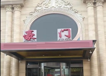 鄯善哪个KTV少爷最好玩-豪门国际KTV消费少爷服务点评